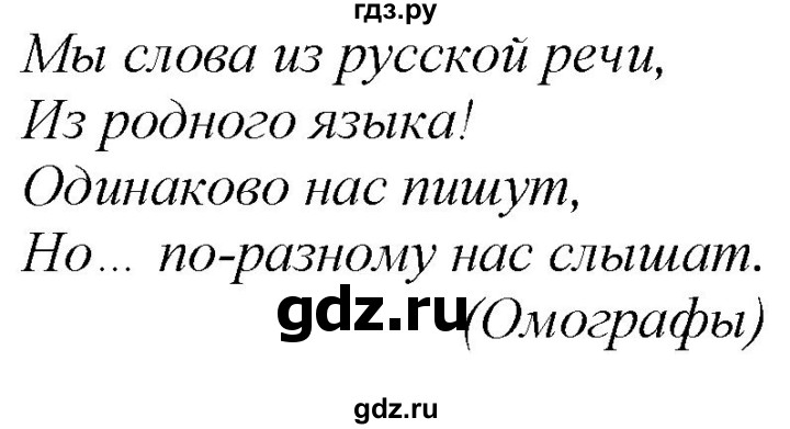 ГДЗ по русскому языку 2 класс Климанова   часть 1 / упражнение - 152, Решебник №1 2020