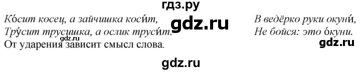 ГДЗ по русскому языку 2 класс Климанова   часть 1 / упражнение - 154, Решебник №1 2020