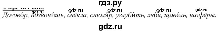 ГДЗ по русскому языку 2 класс Климанова   часть 1 / упражнение - 157, Решебник №1 2020