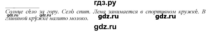 ГДЗ по русскому языку 2 класс Климанова   часть 1 / упражнение - 161, Решебник №1 2020