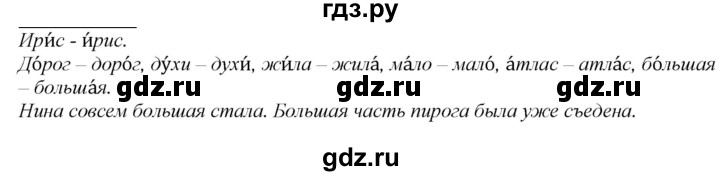 ГДЗ по русскому языку 2 класс Климанова   часть 1 / упражнение - 163, Решебник №1 2020