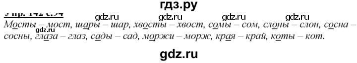 ГДЗ по русскому языку 2 класс Климанова   часть 1 / упражнение - 168, Решебник №1 2020