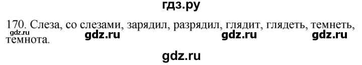 ГДЗ по русскому языку 2 класс Климанова   часть 1 / упражнение - 170, Решебник №1 2020