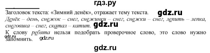 ГДЗ по русскому языку 2 класс Климанова   часть 1 / упражнение - 171, Решебник №1 2020