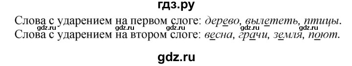 ГДЗ по русскому языку 2 класс Климанова   часть 1 / упражнение - 176, Решебник №1 2020