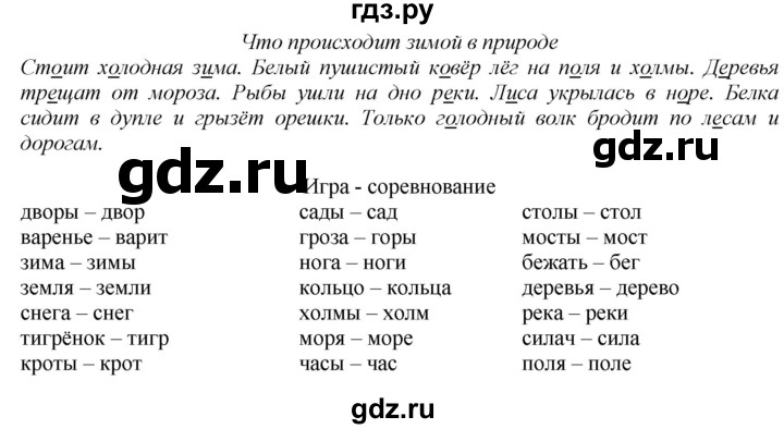 ГДЗ по русскому языку 2 класс Климанова   часть 1 / упражнение - 178, Решебник №1 2020