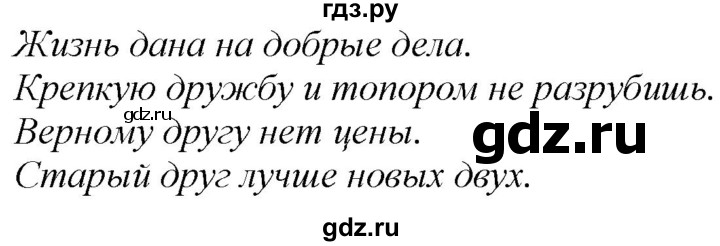 ГДЗ по русскому языку 2 класс Климанова   часть 1 / упражнение - 18, Решебник №1 2020