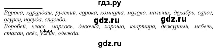 ГДЗ по русскому языку 2 класс Климанова   часть 1 / упражнение - 183, Решебник №1 2020