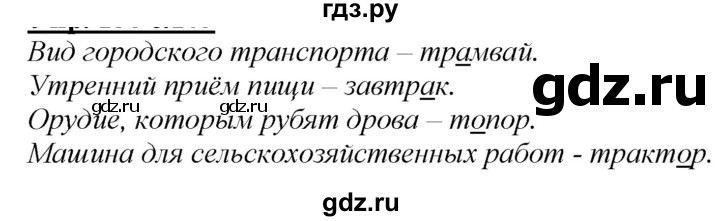 ГДЗ по русскому языку 2 класс Климанова   часть 1 / упражнение - 184, Решебник №1 2020