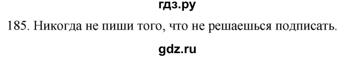 ГДЗ по русскому языку 2 класс Климанова   часть 1 / упражнение - 185, Решебник №1 2020