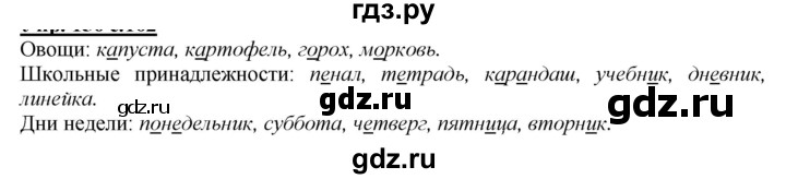 ГДЗ по русскому языку 2 класс Климанова   часть 1 / упражнение - 186, Решебник №1 2020