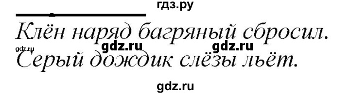 ГДЗ по русскому языку 2 класс Климанова   часть 1 / упражнение - 19, Решебник №1 2020