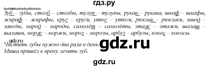 ГДЗ по русскому языку 2 класс Климанова   часть 1 / упражнение - 197, Решебник №1 2020