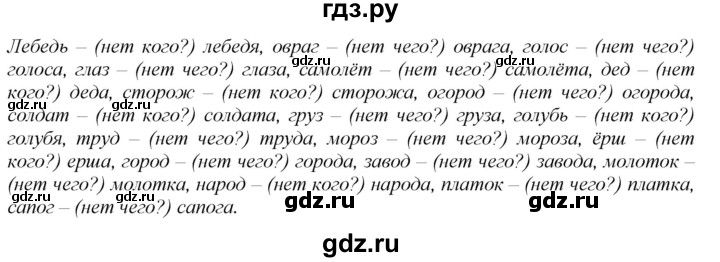 ГДЗ по русскому языку 2 класс Климанова   часть 1 / упражнение - 201, Решебник №1 2020