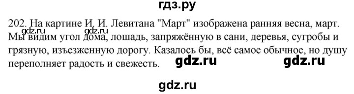 ГДЗ по русскому языку 2 класс Климанова   часть 1 / упражнение - 202, Решебник №1 2020