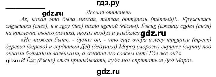 ГДЗ по русскому языку 2 класс Климанова   часть 1 / упражнение - 204, Решебник №1 2020