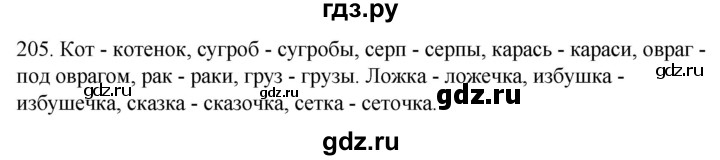 ГДЗ по русскому языку 2 класс Климанова   часть 1 / упражнение - 205, Решебник №1 2020