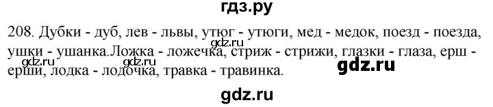 ГДЗ по русскому языку 2 класс Климанова   часть 1 / упражнение - 208, Решебник №1 2020