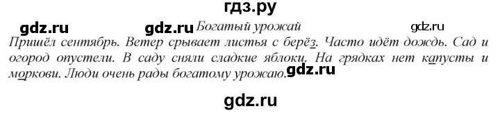 ГДЗ по русскому языку 2 класс Климанова   часть 1 / упражнение - 21, Решебник №1 2020