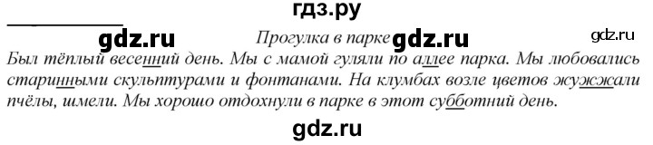 ГДЗ по русскому языку 2 класс Климанова   часть 1 / упражнение - 217, Решебник №1 2020