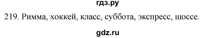 ГДЗ по русскому языку 2 класс Климанова   часть 1 / упражнение - 219, Решебник №1 2020