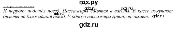 ГДЗ по русскому языку 2 класс Климанова   часть 1 / упражнение - 222, Решебник №1 2020