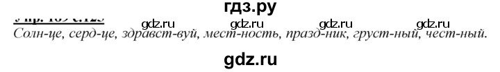 ГДЗ по русскому языку 2 класс Климанова   часть 1 / упражнение - 223, Решебник №1 2020