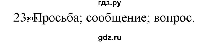 ГДЗ по русскому языку 2 класс Климанова   часть 1 / упражнение - 23, Решебник №1 2020