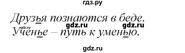 ГДЗ по русскому языку 2 класс Климанова   часть 1 / упражнение - 234, Решебник №1 2020