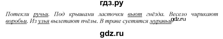 ГДЗ по русскому языку 2 класс Климанова   часть 1 / упражнение - 236, Решебник №1 2020