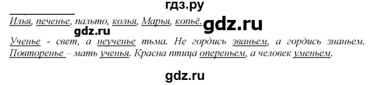 ГДЗ по русскому языку 2 класс Климанова   часть 1 / упражнение - 237, Решебник №1 2020