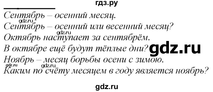 ГДЗ по русскому языку 2 класс Климанова   часть 1 / упражнение - 24, Решебник №1 2020