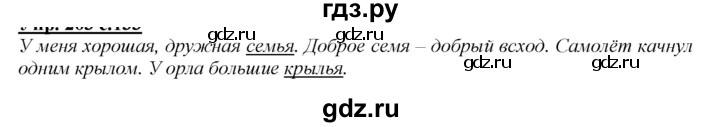 ГДЗ по русскому языку 2 класс Климанова   часть 1 / упражнение - 240, Решебник №1 2020