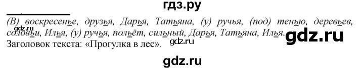 ГДЗ по русскому языку 2 класс Климанова   часть 1 / упражнение - 242, Решебник №1 2020