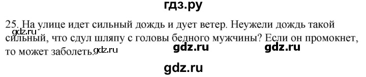 ГДЗ по русскому языку 2 класс Климанова   часть 1 / упражнение - 25, Решебник №1 2020