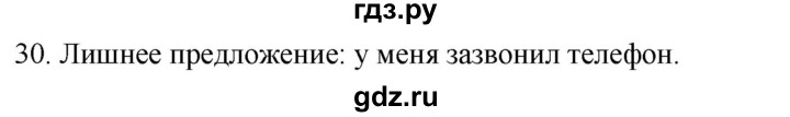 ГДЗ по русскому языку 2 класс Климанова   часть 1 / упражнение - 30, Решебник №1 2020