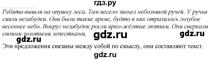 ГДЗ по русскому языку 2 класс Климанова   часть 1 / упражнение - 31, Решебник №1 2020