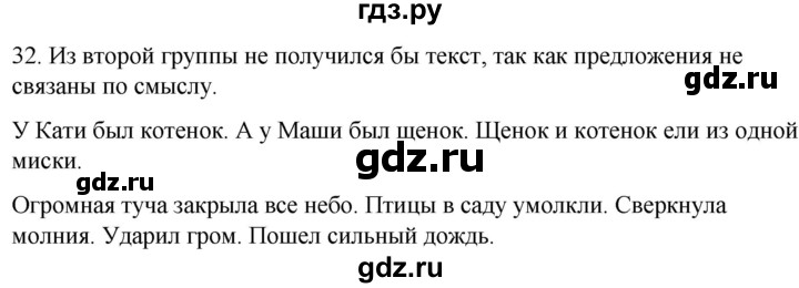 ГДЗ по русскому языку 2 класс Климанова   часть 1 / упражнение - 32, Решебник №1 2020