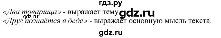 ГДЗ по русскому языку 2 класс Климанова   часть 1 / упражнение - 33, Решебник №1 2020