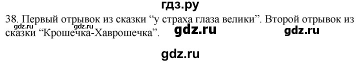 ГДЗ по русскому языку 2 класс Климанова   часть 1 / упражнение - 38, Решебник №1 2020