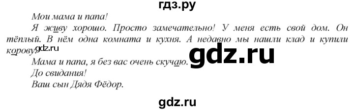 ГДЗ по русскому языку 2 класс Климанова   часть 1 / упражнение - 39, Решебник №1 2020