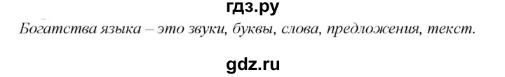 ГДЗ по русскому языку 2 класс Климанова   часть 1 / упражнение - 41, Решебник №1 2020