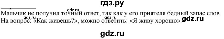 ГДЗ по русскому языку 2 класс Климанова   часть 1 / упражнение - 42, Решебник №1 2020