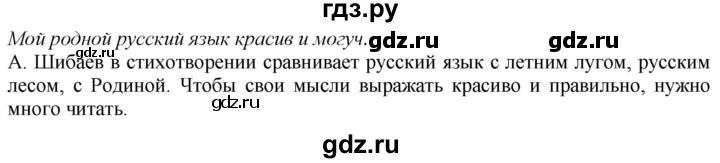 ГДЗ по русскому языку 2 класс Климанова   часть 1 / упражнение - 43, Решебник №1 2020