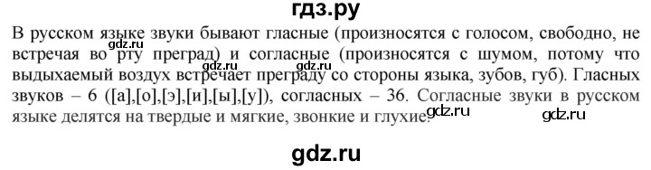 ГДЗ по русскому языку 2 класс Климанова   часть 1 / упражнение - 45, Решебник №1 2020