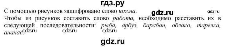 ГДЗ по русскому языку 2 класс Климанова   часть 1 / упражнение - 5, Решебник №1 2020