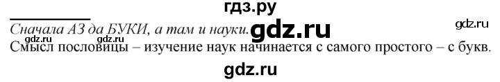 ГДЗ по русскому языку 2 класс Климанова   часть 1 / упражнение - 50, Решебник №1 2020