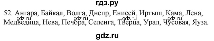 ГДЗ по русскому языку 2 класс Климанова   часть 1 / упражнение - 52, Решебник №1 2020