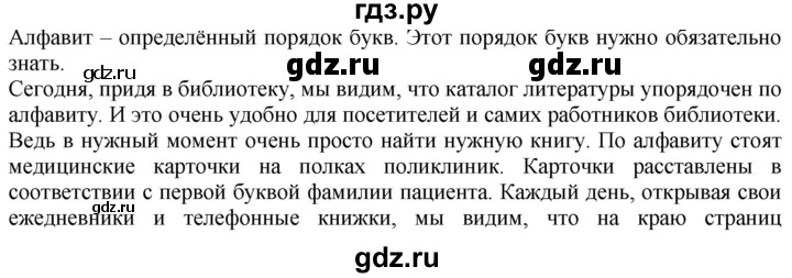 ГДЗ по русскому языку 2 класс Климанова   часть 1 / упражнение - 54, Решебник №1 2020