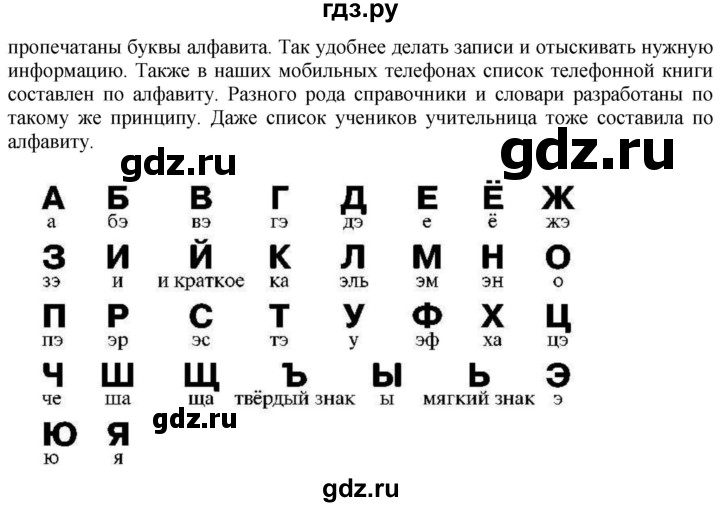 ГДЗ по русскому языку 2 класс Климанова   часть 1 / упражнение - 54, Решебник №1 2020